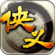 九游侠义