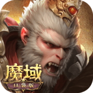 魔域口袋版0.1折