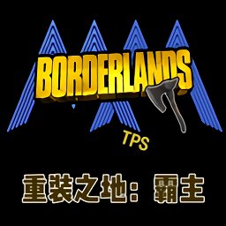 3d版重装机兵ol