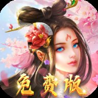 天缘传说0.05折版