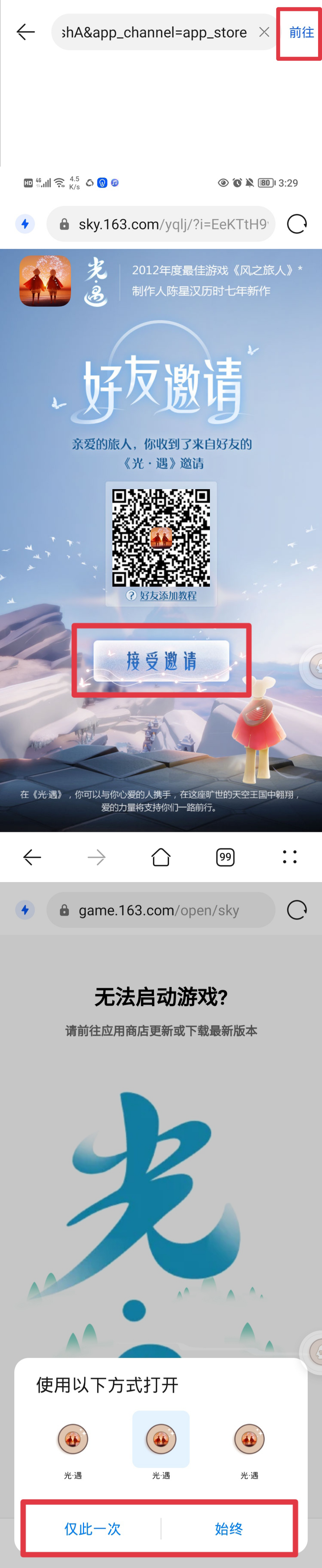 光遇怎么加好友