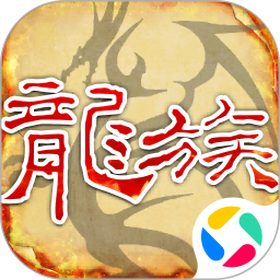 天天龙族