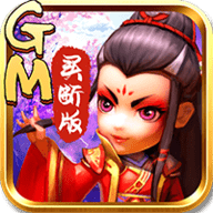 武侠Q传gm版