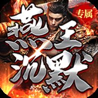 烈焰皇城3d