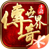 贾冰代言的传奇世界