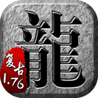 传奇怀旧版