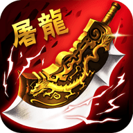 9377屠龙传说