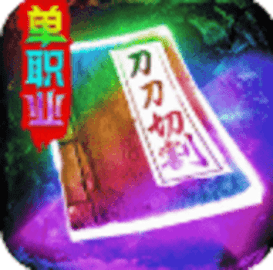 三界战歌