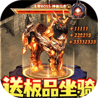 龙城传奇合击版