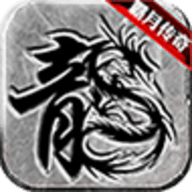 霸月传奇