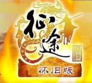 巨人网络征途2