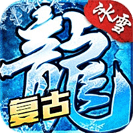 冰雪传奇单职业
