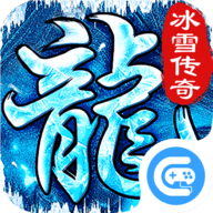 冰雪复古传奇魂环版