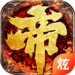 帝王霸业折扣平台