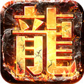 传奇手游互通版