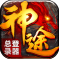 神途打金版