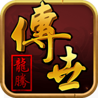 龙腾传世陈小春版