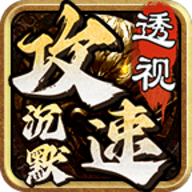 龙帅透视攻速沉默