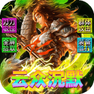 霸刀传奇0.1折版