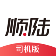 顺陆司机版