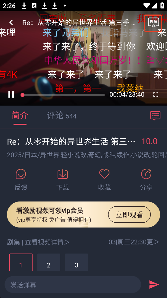 动漫共和国怎么投屏