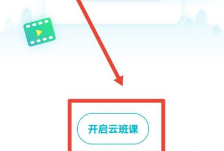 蓝墨云班课怎么加入班课