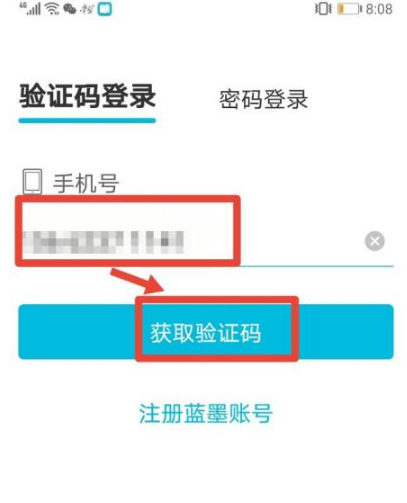 蓝墨云班课怎么加入班课