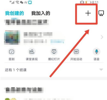 蓝墨云班课怎么加入班课