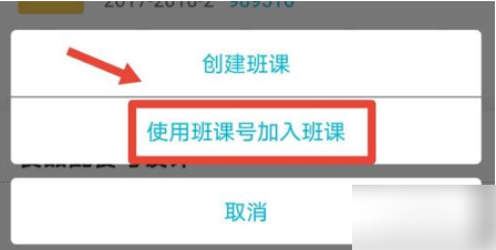 蓝墨云班课怎么加入班课