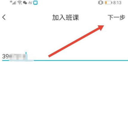 蓝墨云班课怎么加入班课
