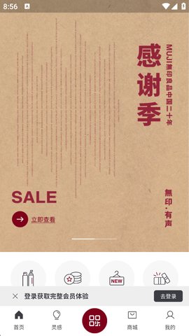 muji无印良品app账号怎么注册