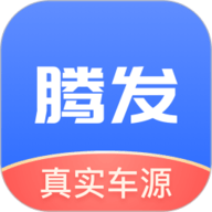 腾发二手车