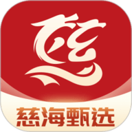 慈海甄选