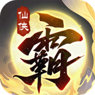 霸天纪折扣充值平台