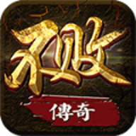 不败传奇官方版