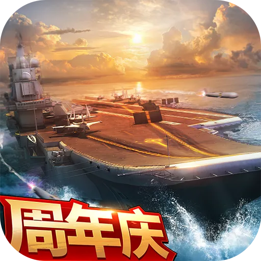 现代海战单机版