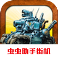 合金弹头3安卓版