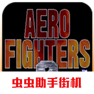 四国战机2游戏手机版