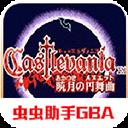 恶魔城晓月圆舞曲汉化版