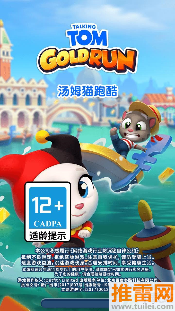 汤姆猫跑酷黑夜版本截图1