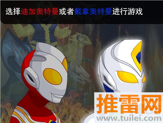 奥特曼兄弟联手2无敌版截图1