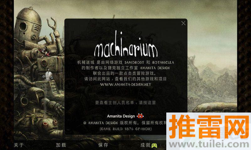机械迷城官方版截图1