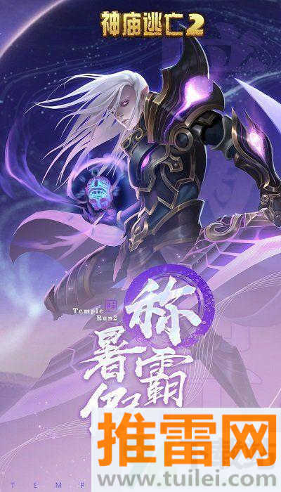 神庙逃亡2官方版截图1
