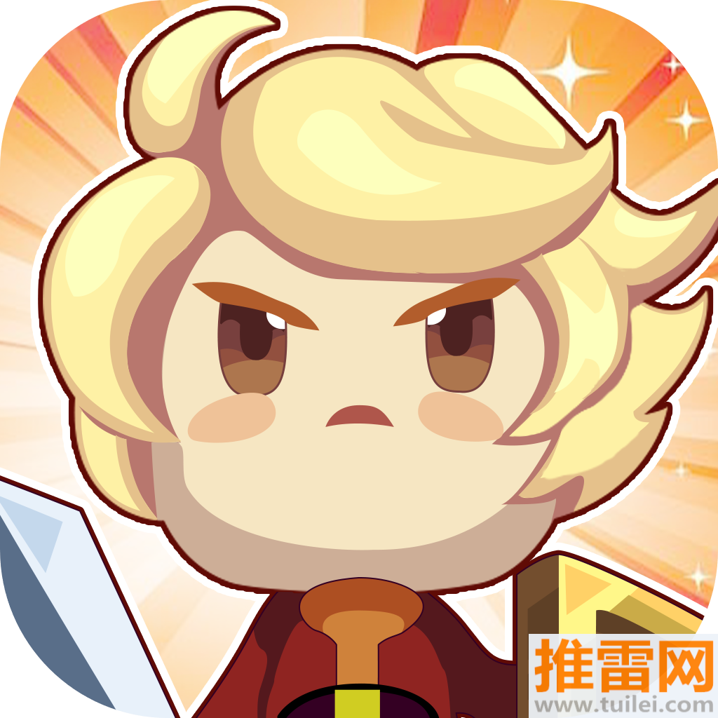 勇者无敌官方版