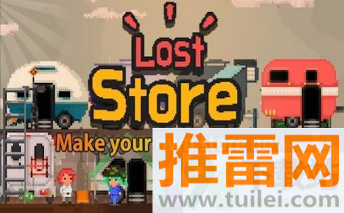 失落的商店(Lost Store)官方版截图1