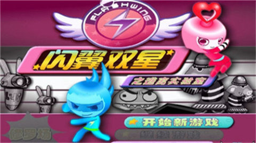 闪翼双星安卓版截图1