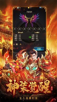 仿盛大英雄合击安卓版截图1