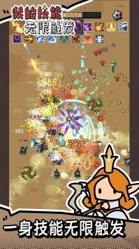 我的技能无限触发官方版截图1