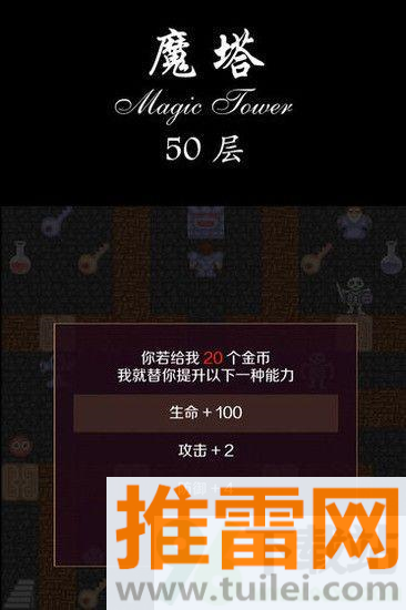 魔塔无敌版安卓版截图1