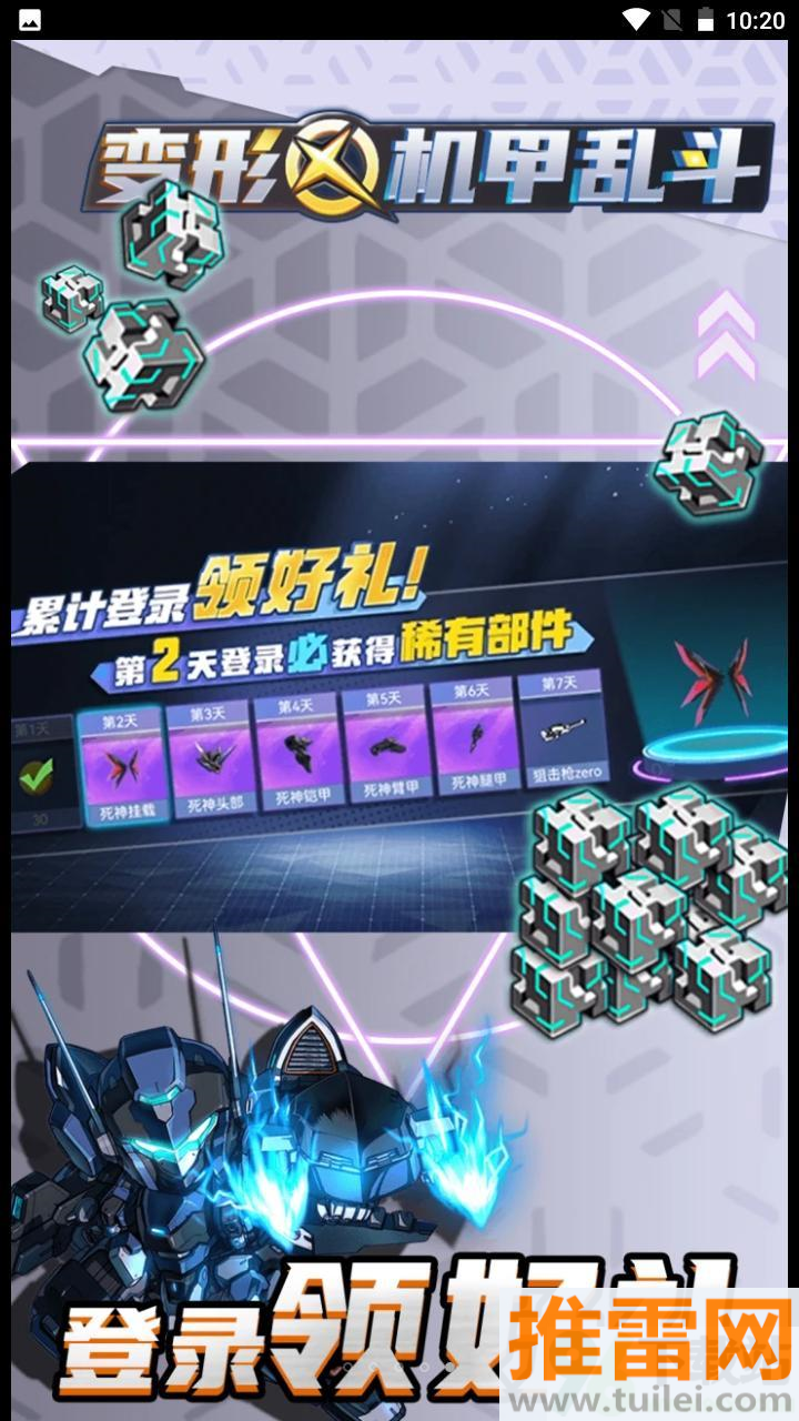 变形机甲乱斗手机版截图1